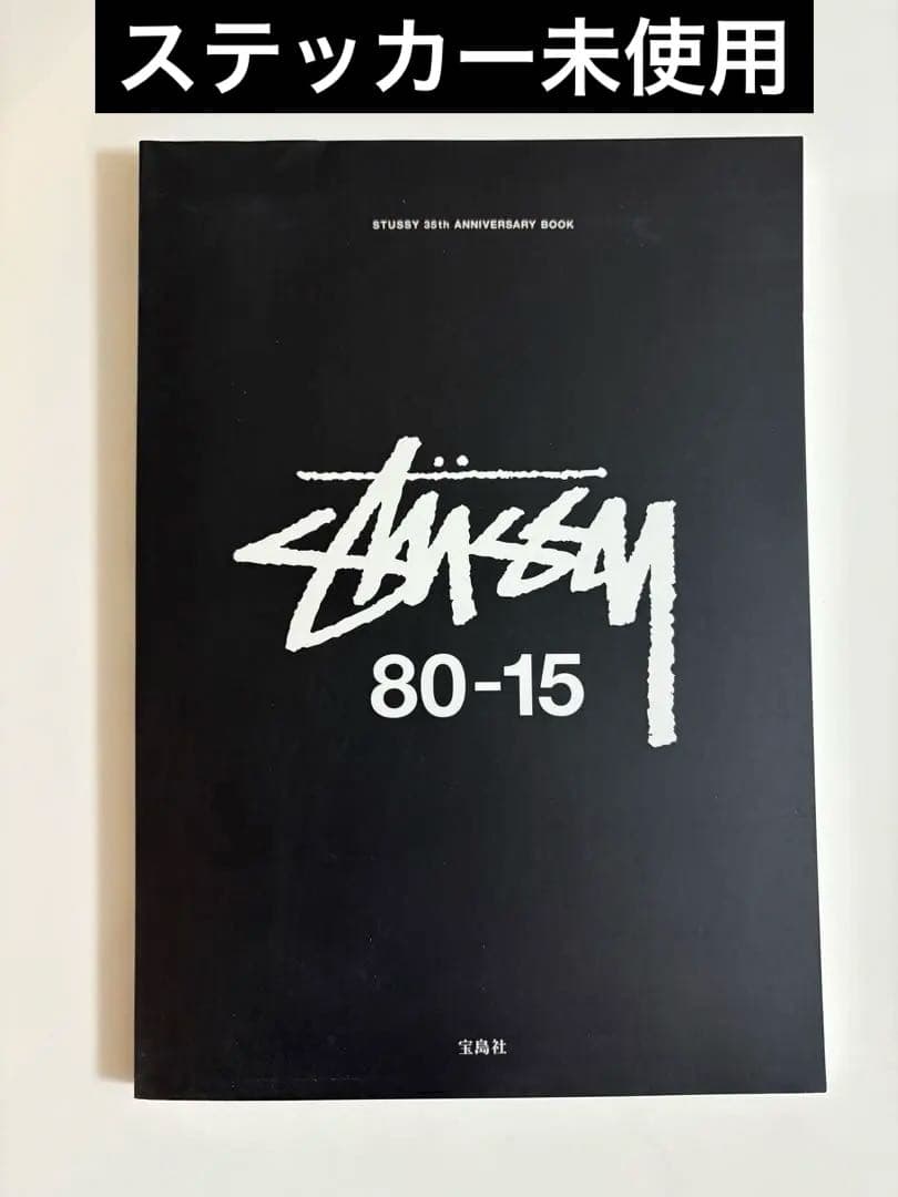 STUSSY 35周年　アニバーサリーブック 80-15 宝島社　ステッカー