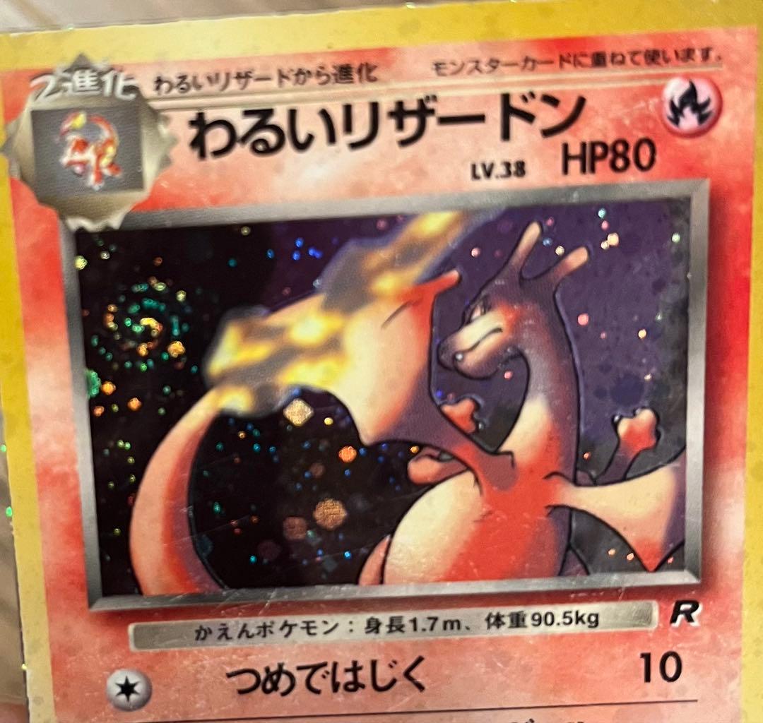 渦巻きホロ】ポケモンカード わるいリザードン 旧裏