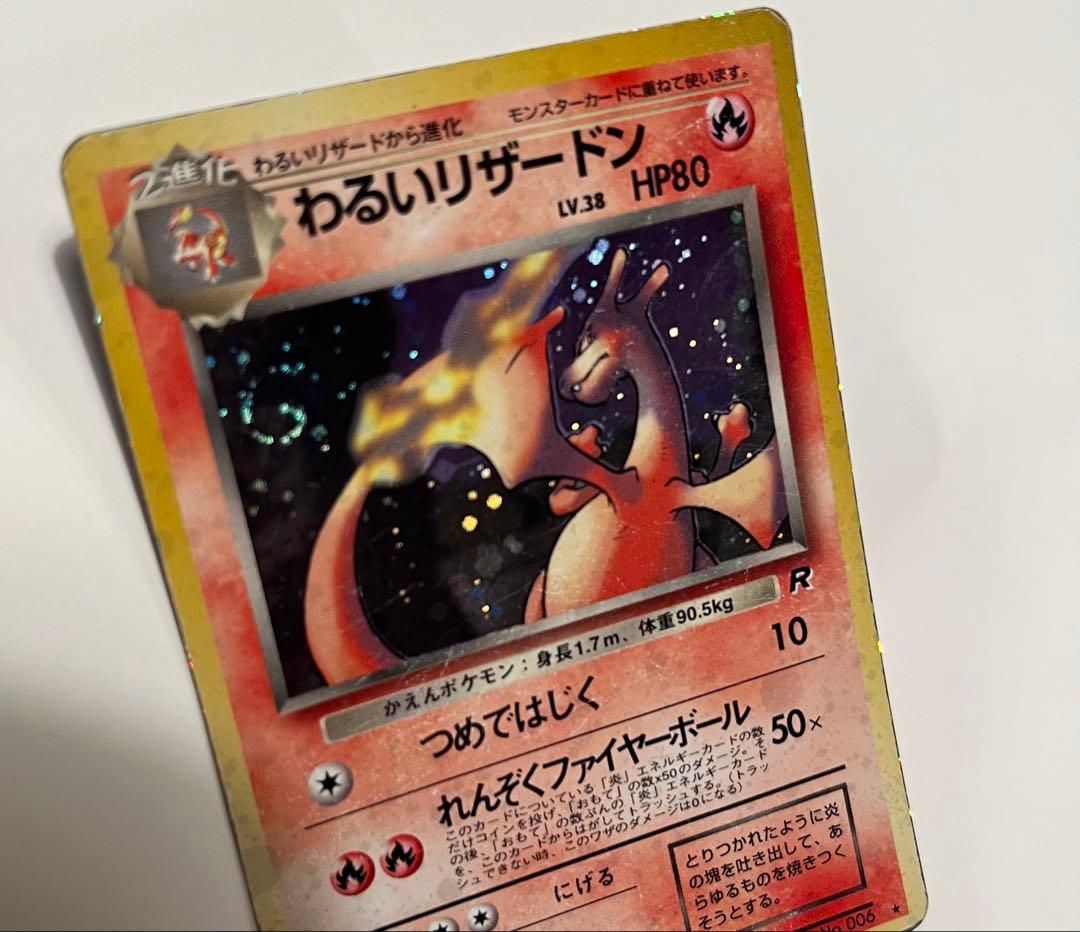 渦巻きホロ】ポケモンカード わるいリザードン 旧裏