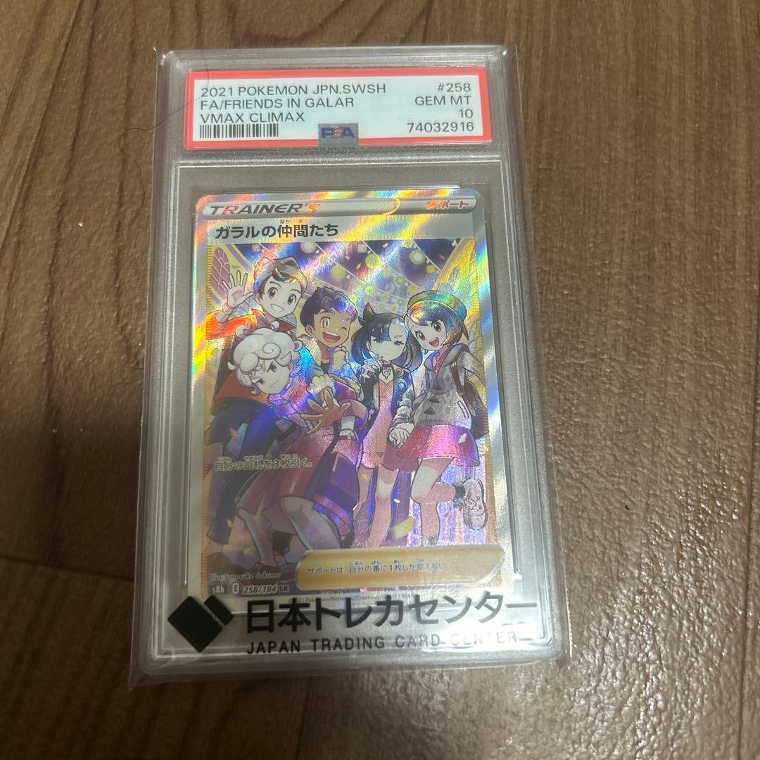 ポケモンカード Friends in Galar 6 GEM MT