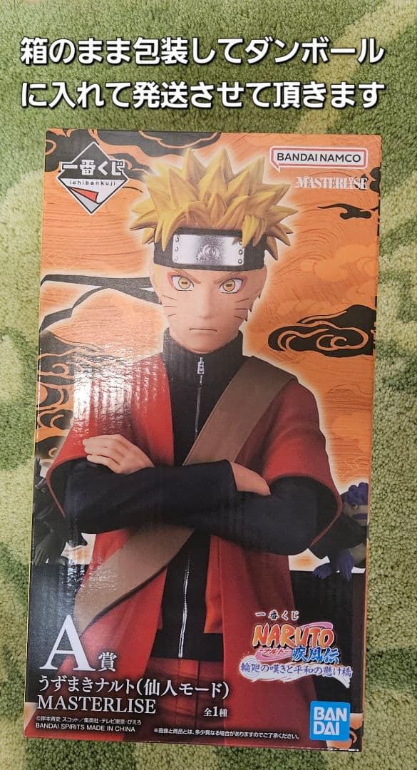 一番くじ NARUTO A賞 うずまきナルト 仙人モード MASTERLISE 買取】A賞 うずまきナルト(仙人モード) MASTERLISE 一番くじ NARUTO