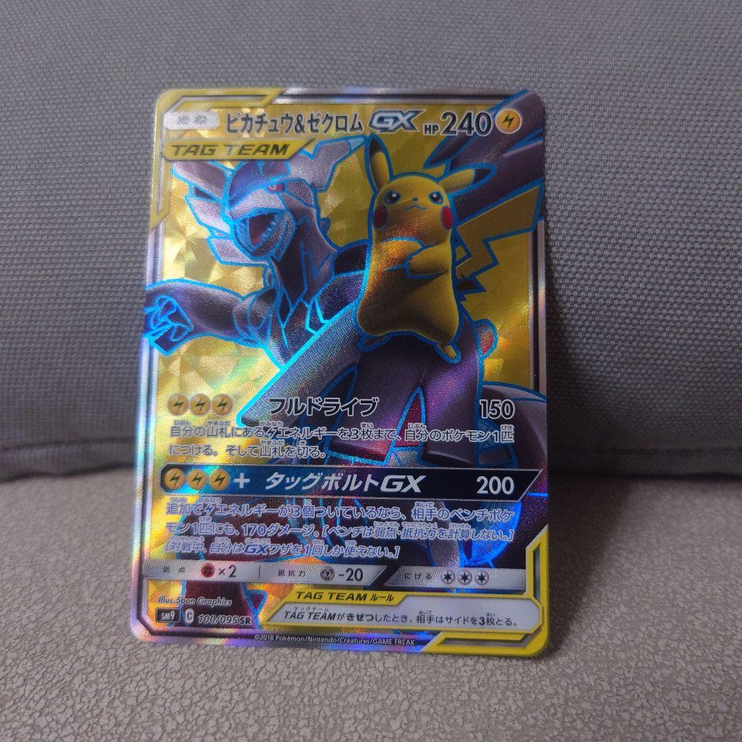 ピカチュウ＆ゼクロムGX SR SM9 タッグボルト 100/095 - メルカリ