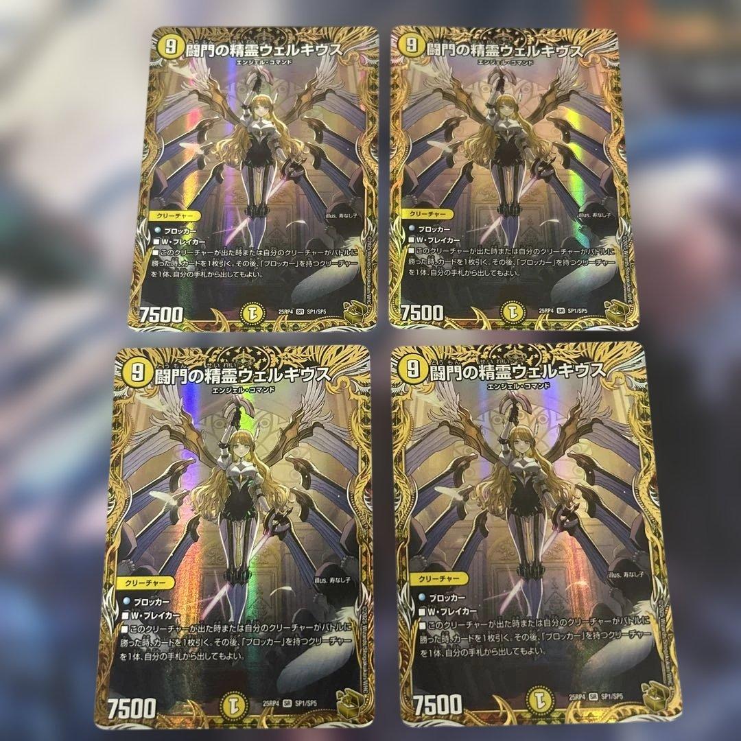 闘門の精霊ウェルキウス　金トレジャー　4枚 闘門の精霊 ウェルキウス 金トレジャー - メルカリ