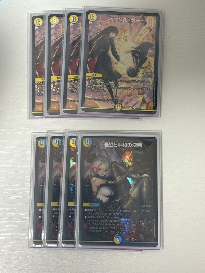 ヘブンズ・ゲート　プロモ　理想と平和の決断　神アート