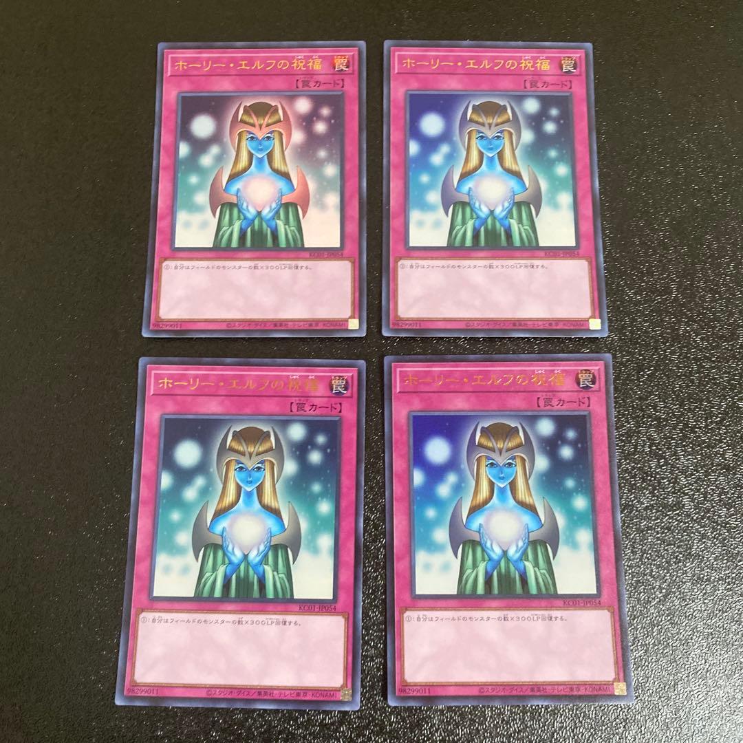 遊戯王 ホーリーエルフの祝福 ホーリー・エルフの祝福 ウルトラレア 25