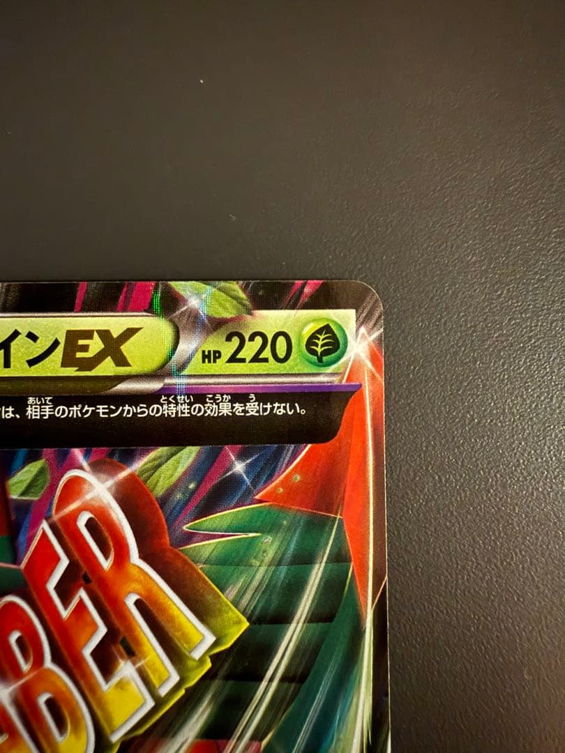 MジュカインEX RR XY7 バンデットリング 008/081 - メルカリ