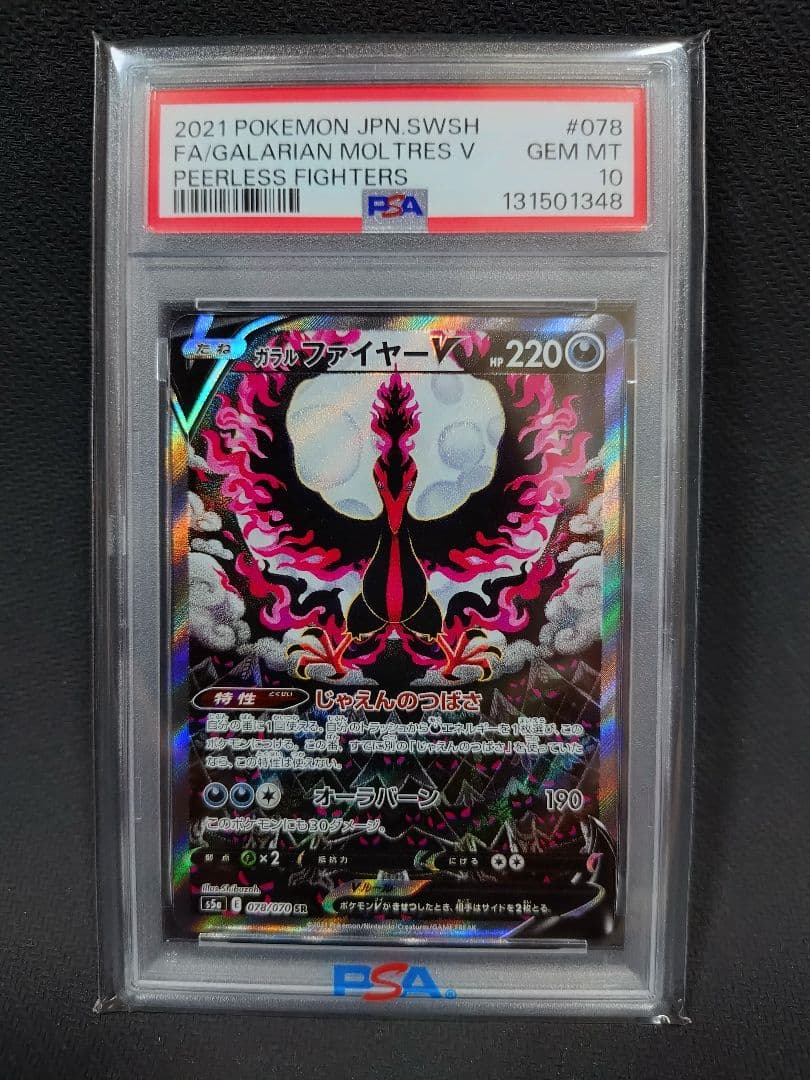 【明日の朝に値段戻します】ガラルファイヤーV 　PSA10　078/070　SR ガラルファイヤーV SA」の激安通販 | magi