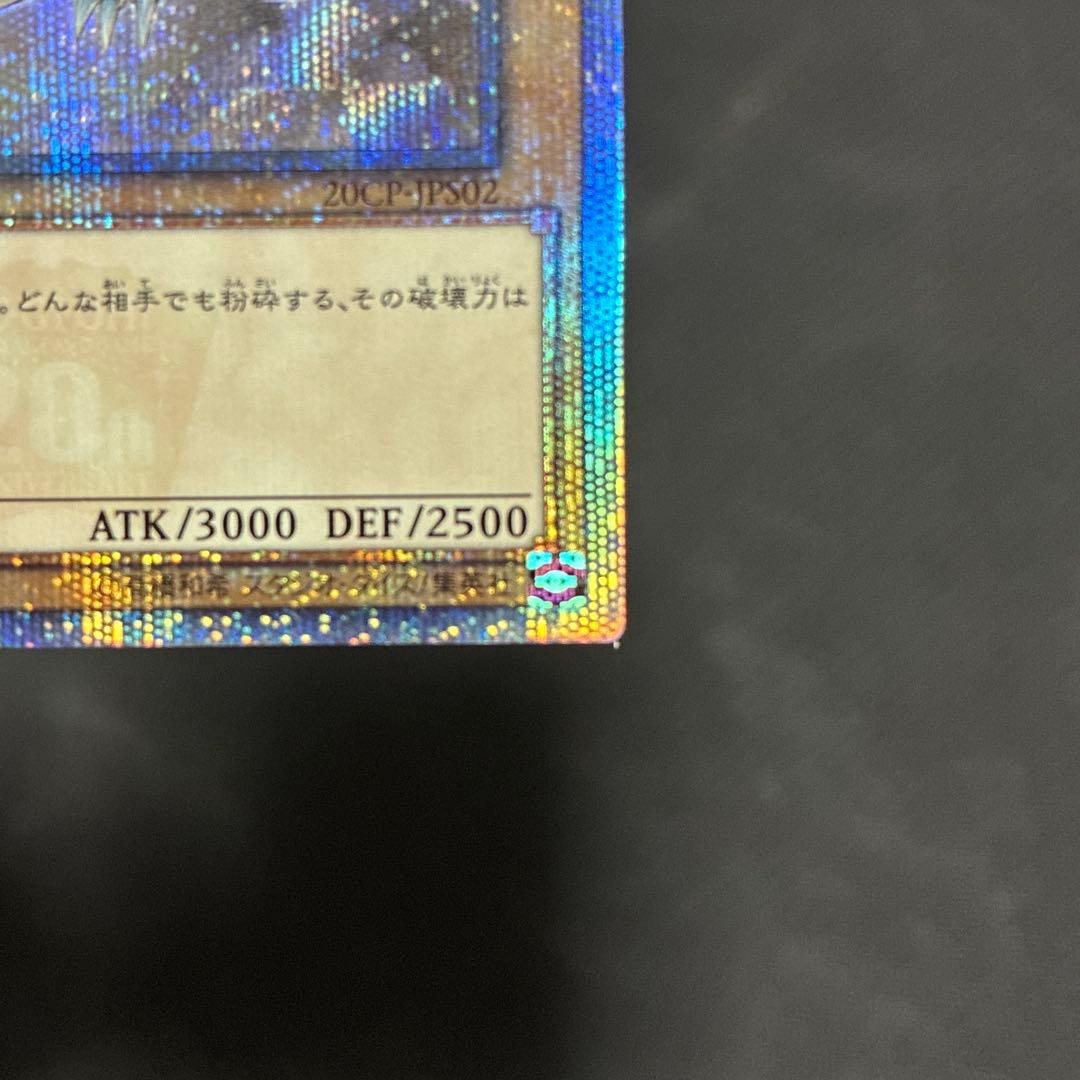 遊戯王 青眼の白龍 CoCo壱イラスト 20thシークレットレア 五つ目個体