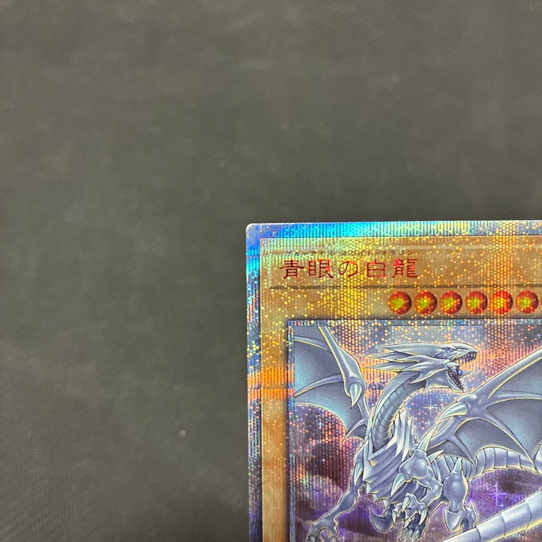 遊戯王 青眼の白龍 CoCo壱イラスト 20thシークレットレア 五つ目個体