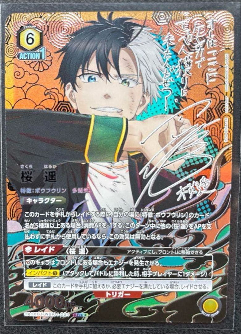 ユニオンアリーナ　WIND BREAKER 桜遥　パラレル　1枚 桜 遥 U☆ 【パラレル】 - ユニオンアリーナシングル＆デッキ販売