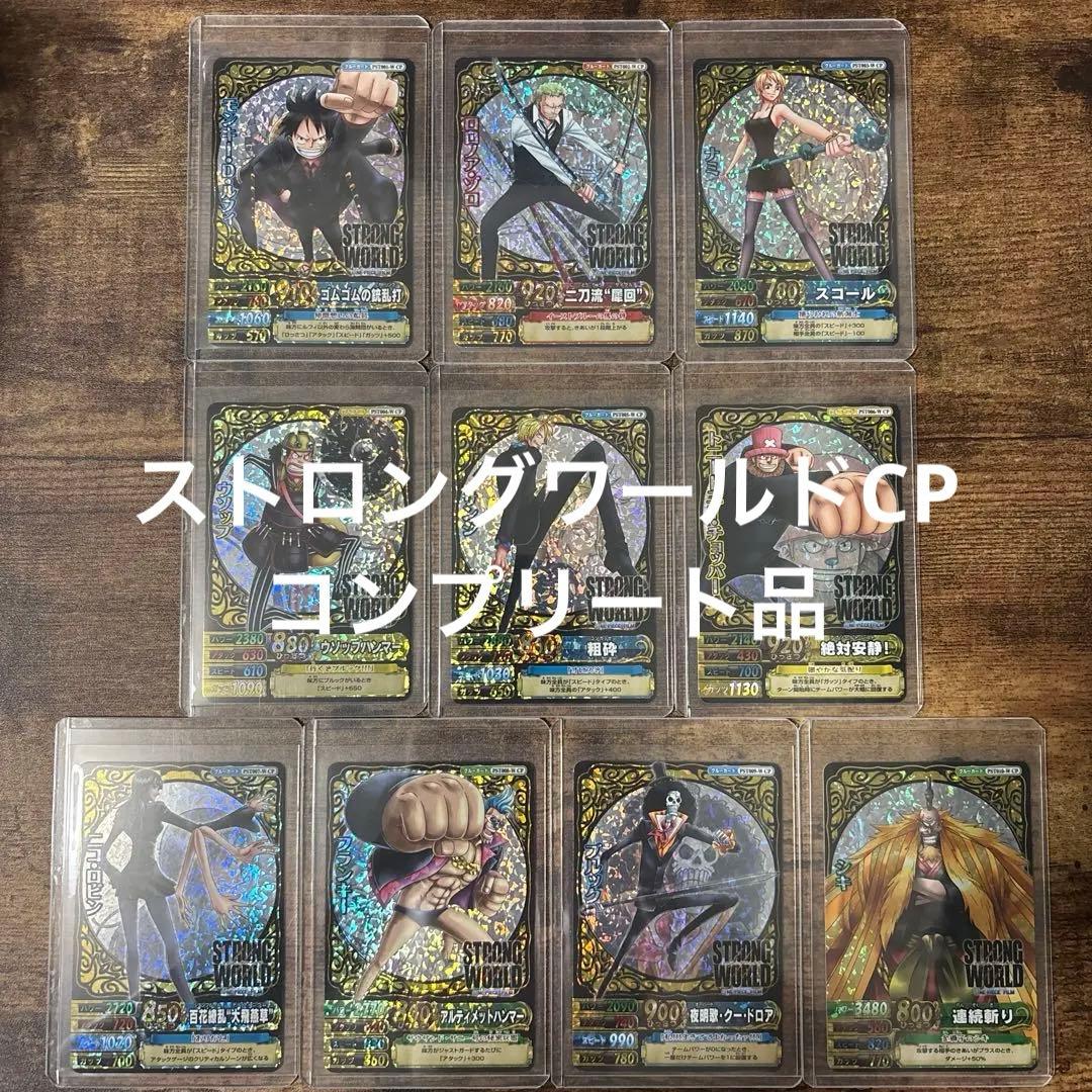 ワンピース　ベリーマッチ　ストロングワールド　コンプリート　コレクション品