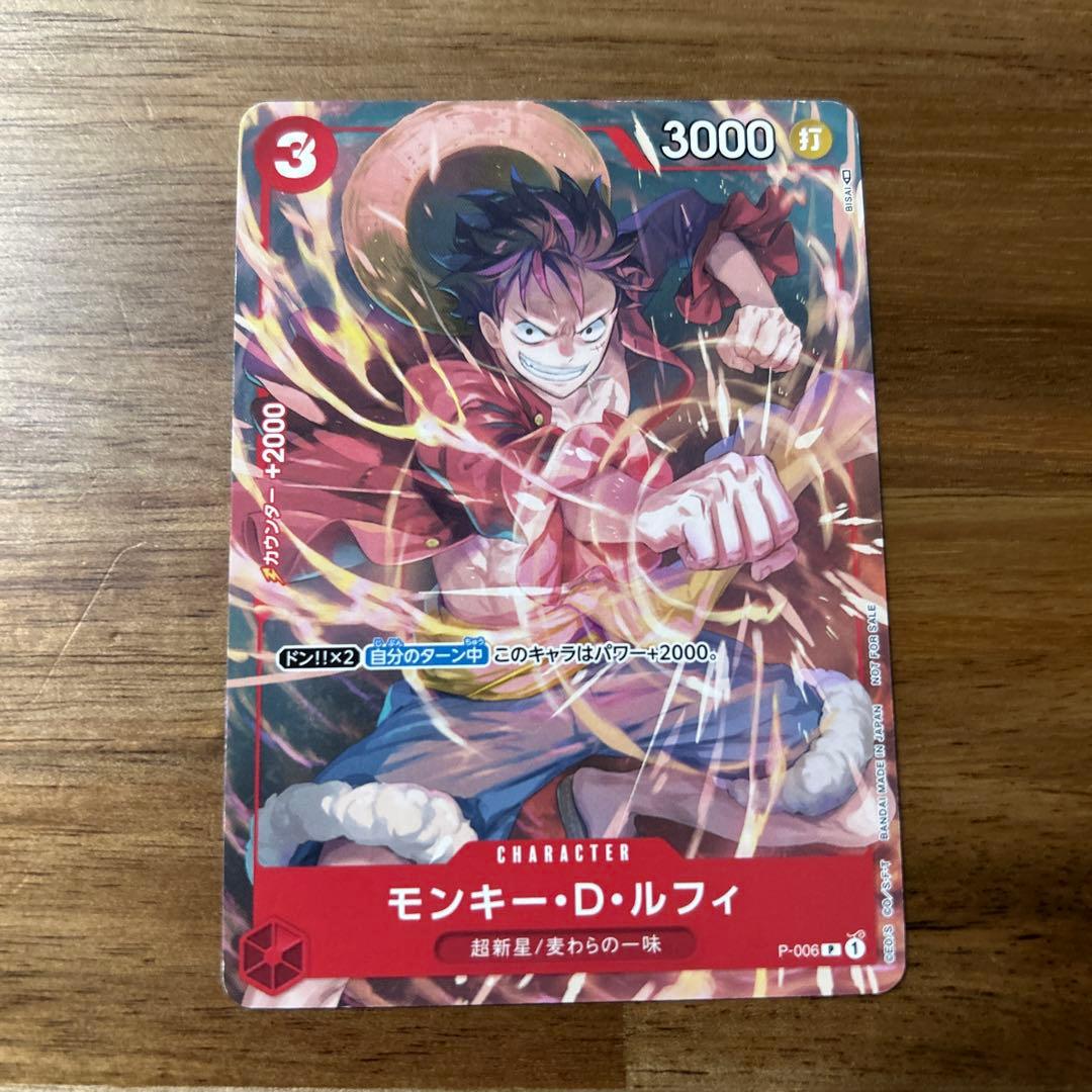 モンキー・D・ルフィ：Vジャンプ9月特大号付録（2022年7月21日