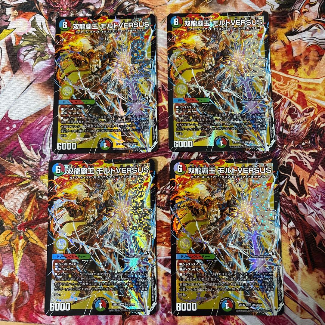 双龍覇王　モルトversus 4枚　モルトバーサス