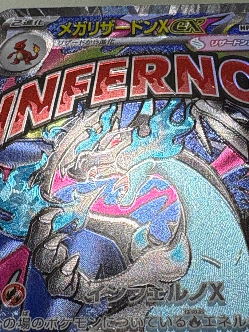 メガリザードンx ex ma 魂抜け　エラーカード
