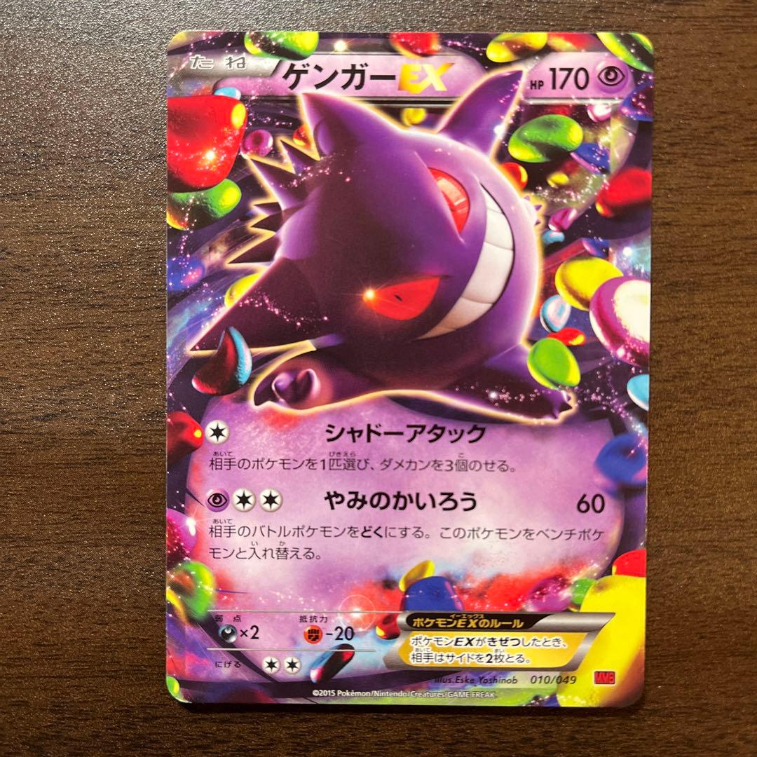 ゲンガーEX ゲンガーEX RR :1ED [XY4 033/088](拡張パック「ファントムゲート」)の