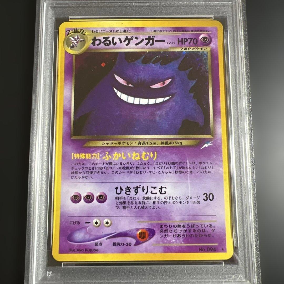 【PSA9】ポケモンカード旧裏　わるいゲンガー 2026年最新】ゲンガー 旧裏 psa9の人気アイテム - メルカリ