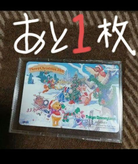 26年前の激レア品❗JR東日本❗ディズニーオレンジカードくまのプーさん