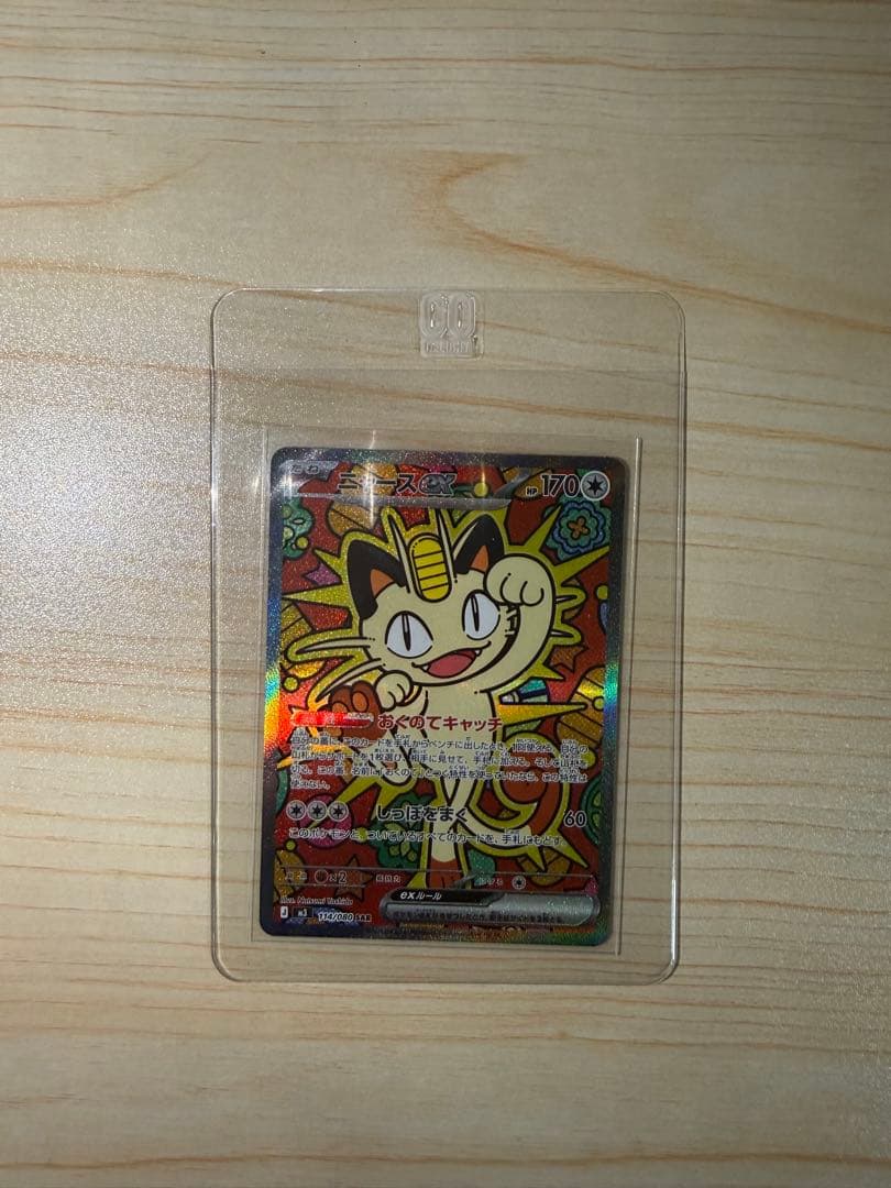 ポケモンカードゲームニャース 114/080SAR ニャースex ポケモンカード 114/080 SAR｜トレファクONLINE