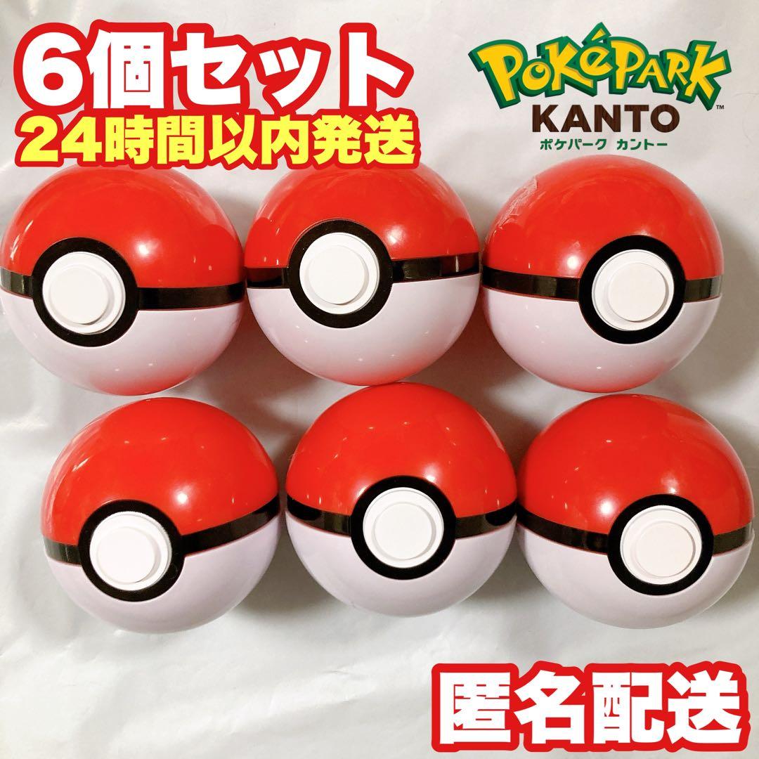 ポケパークカントー モンスターボール 6個セット - メルカリ