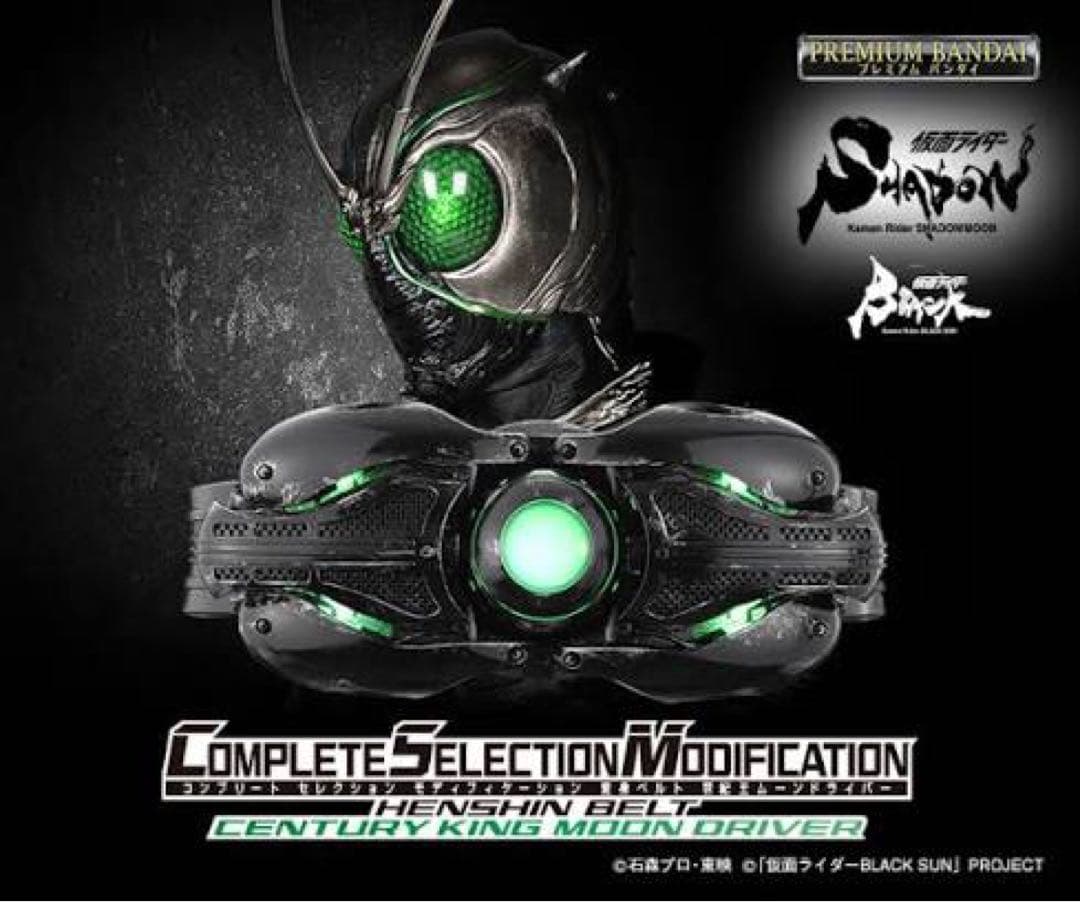 C.S.M 世紀王ムーンドライバー 仮面ライダーBLACK SUN」より「CSM変身ベルト 世紀王ムーンドライバー