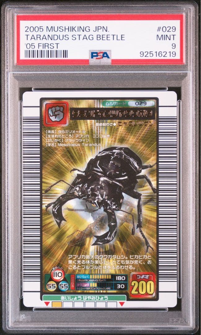 世界に2枚】 ムシキング タランドゥスツヤクワガタ 2005 ファースト