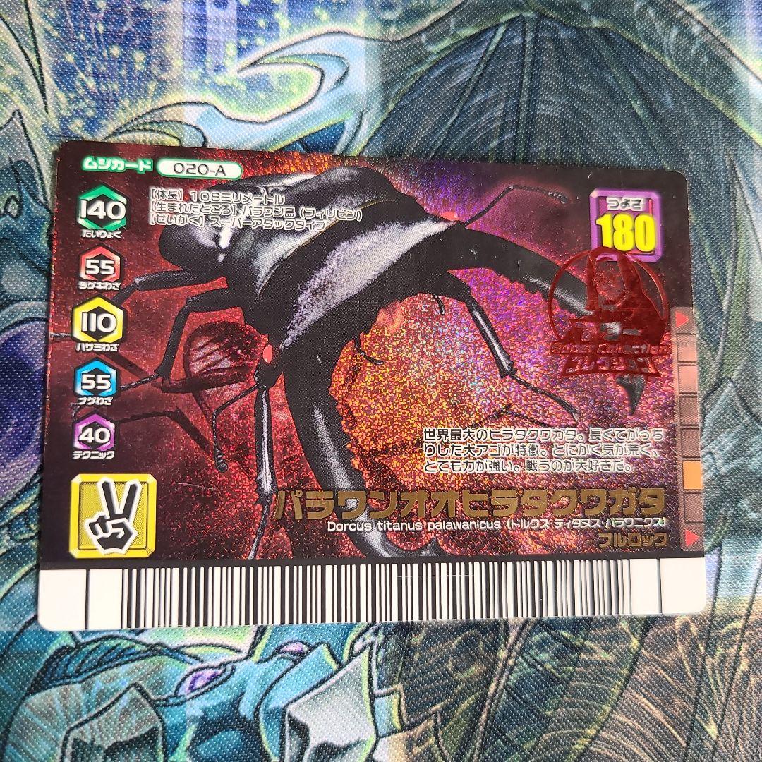 ムシキング パラワンオオヒラタクワガタ アダーコレクション - メルカリ