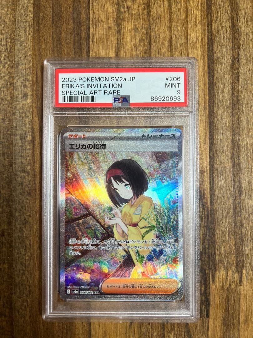 PSA9鑑定済〕エリカの招待【SAR】{206/165} - メルカリ