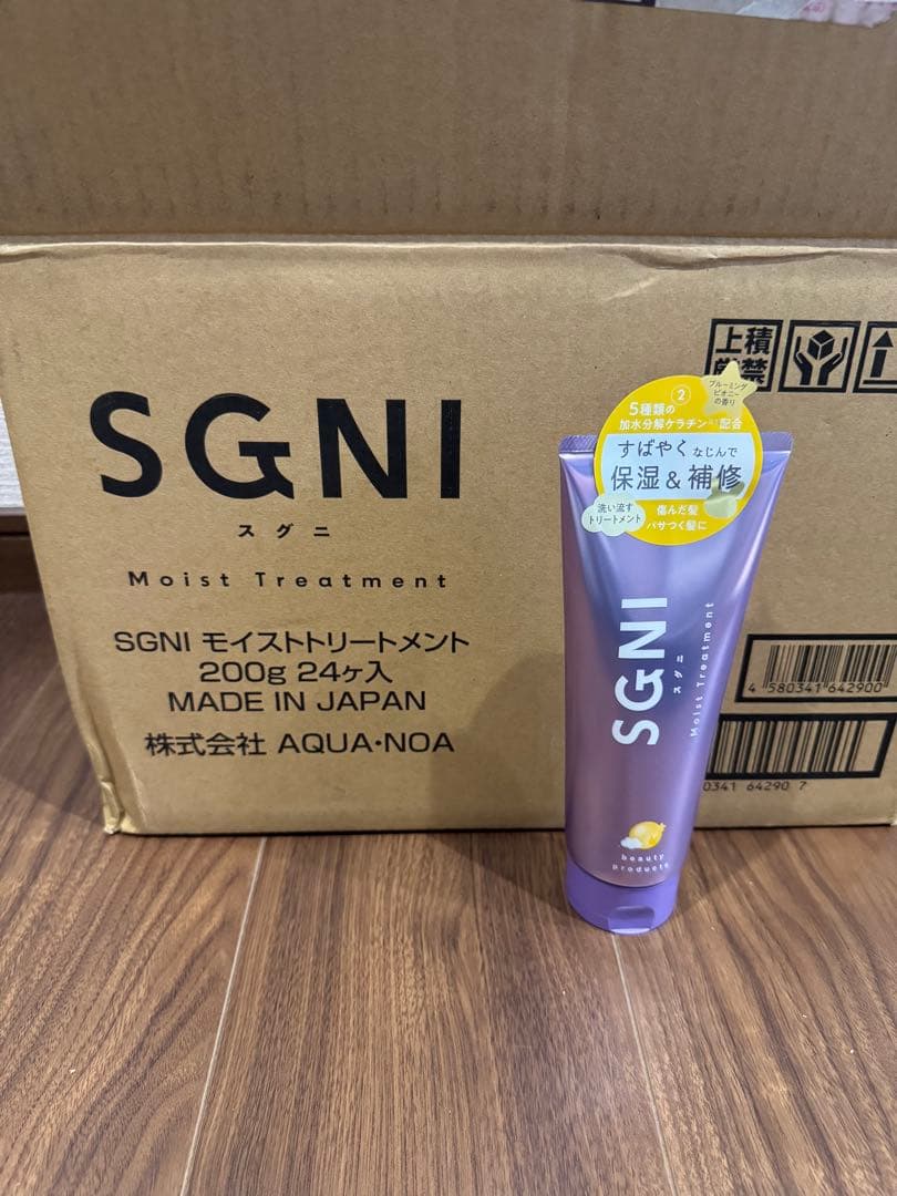 【新品】SGNI モイストトリートメント 200g 24本セット