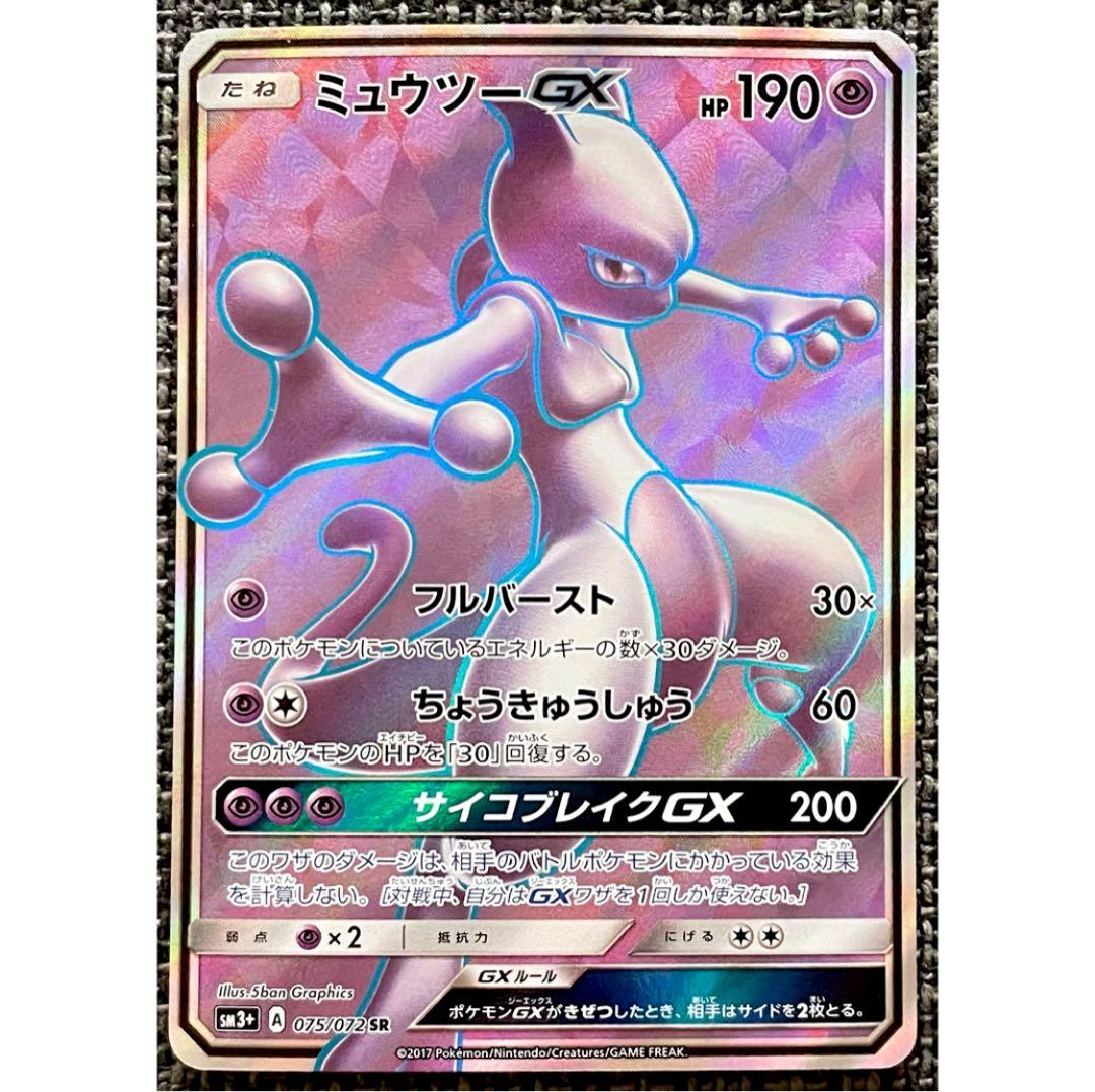ポケモンカード ミュウツーGX SR