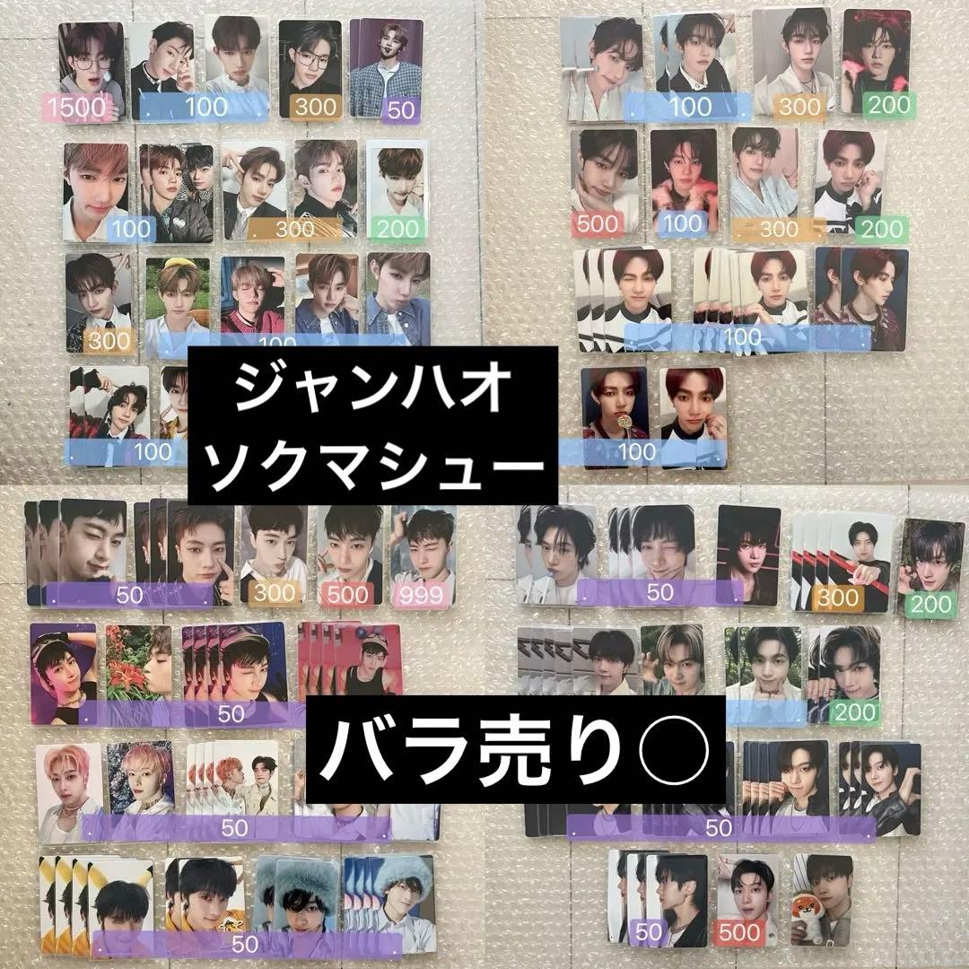 ZEROBASEONE ジャンハオ ソクマシュー トレカ まとめ売り