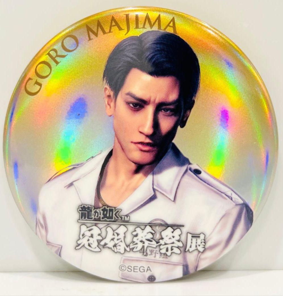 真島吾朗（冠） 缶バッジ 冠婚葬祭展 龍が如く - メルカリ