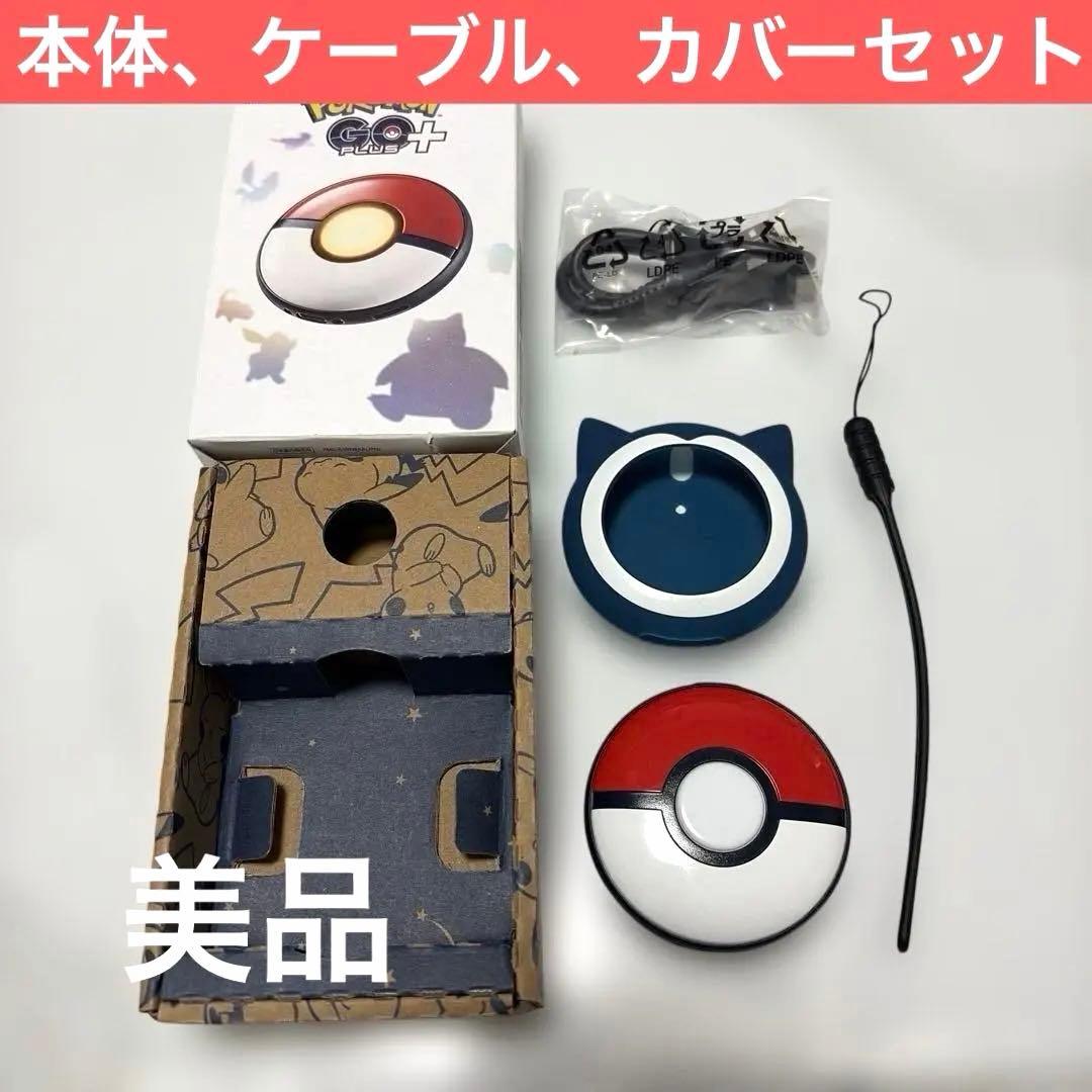 Pokemon GO Plus + 本体、カビゴンカバー セット