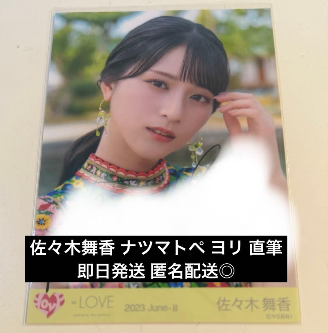 佐々木舞香 直筆 ナツマトペ イコラブ ヨリ 6190LvzsTQL._AC_UF350,