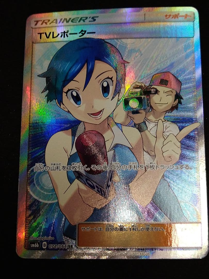 TVレポーター SR