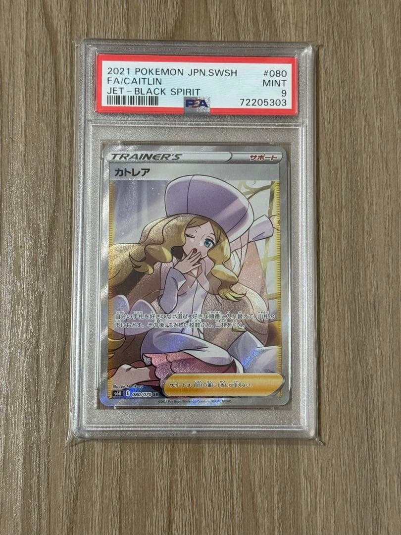 ポケモンカード カトレア SR PSA9 漆黒のガイスト