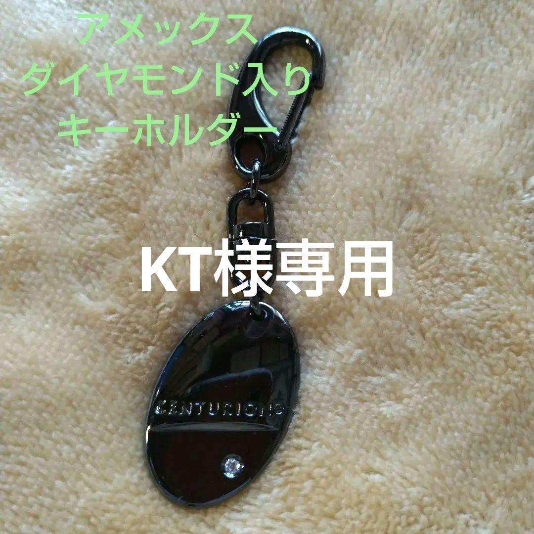 ✱希少✱✨　AMEX　✨センチュリオン✨ダイヤモンド入り✨　キーホルダー✨非売品