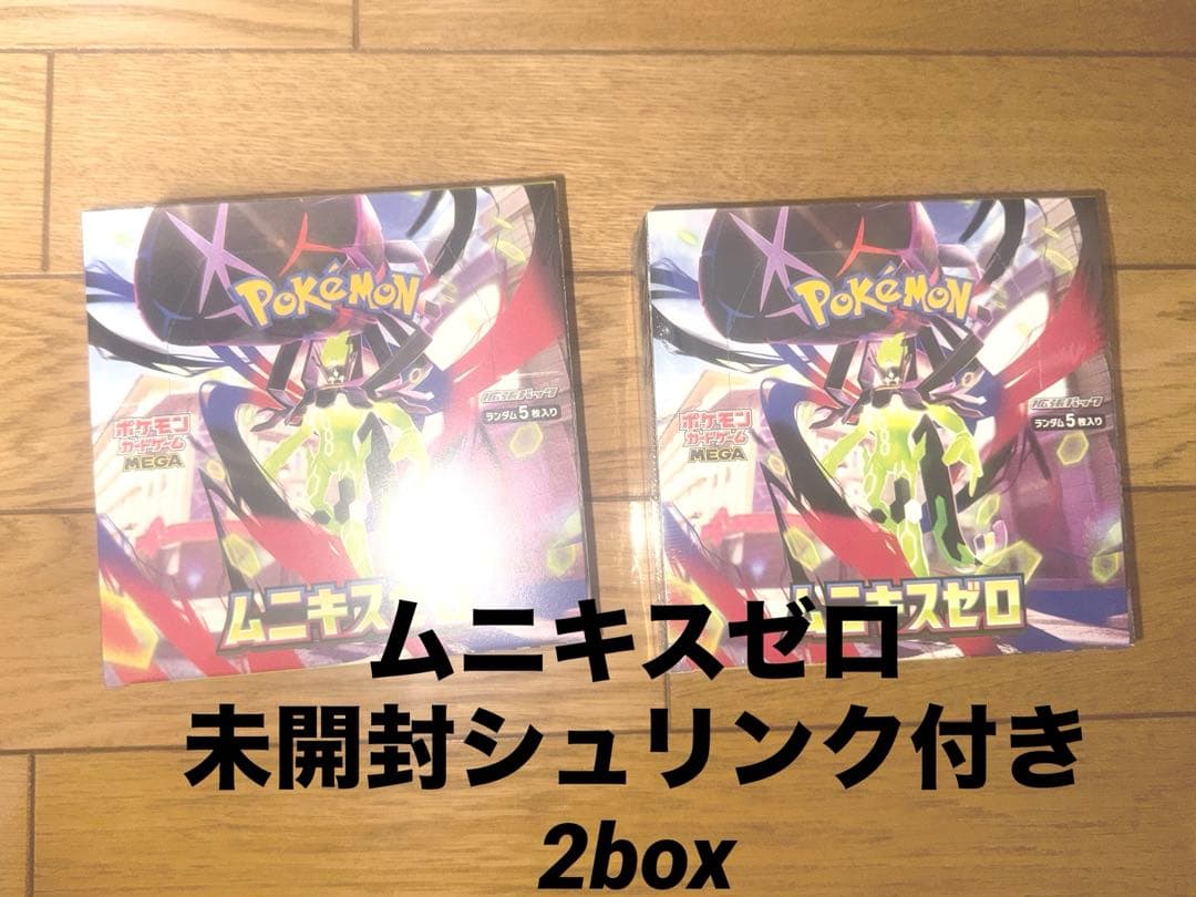 ムニキスゼロ　新品未開封　シュリンク付き　2box