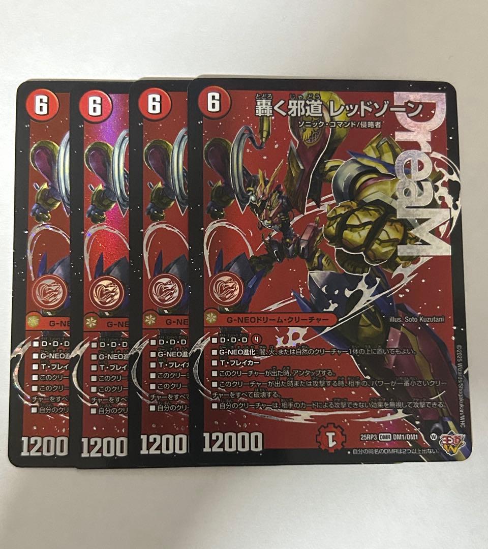 轟く邪道レッドゾーン4枚 Amazon.co.jp: デュエルマスターズ 王道W 轟く邪道 レッドゾーン