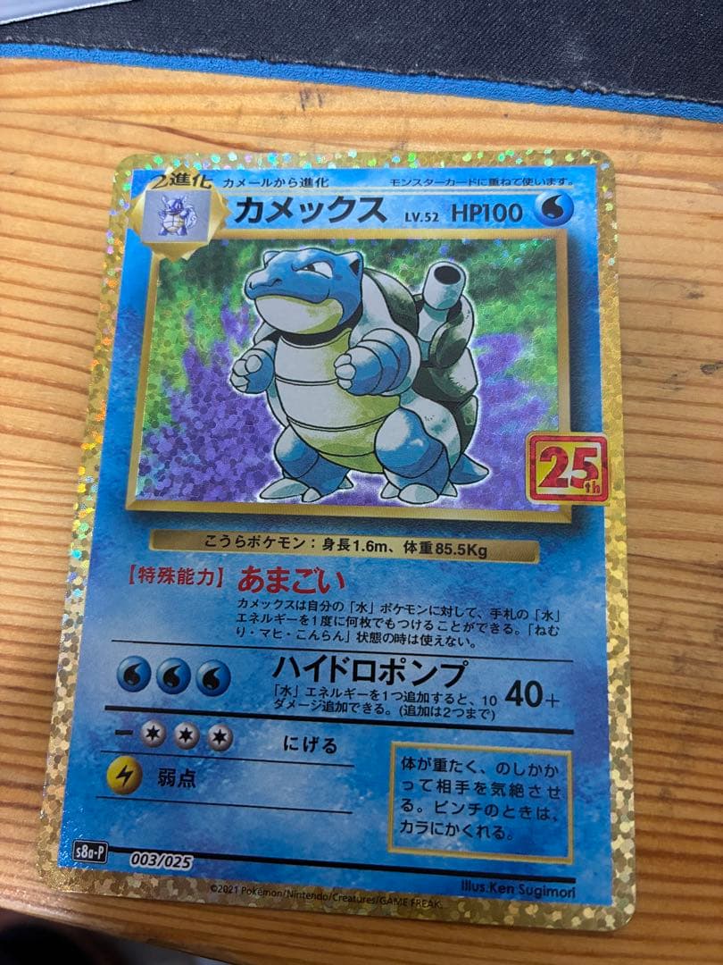 カメックス プロモカードパック 25th ANNIVERSARY editio… - メルカリ