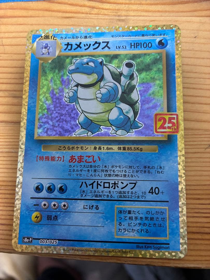 カメックス プロモカードパック 25th ANNIVERSARY editio… - メルカリ