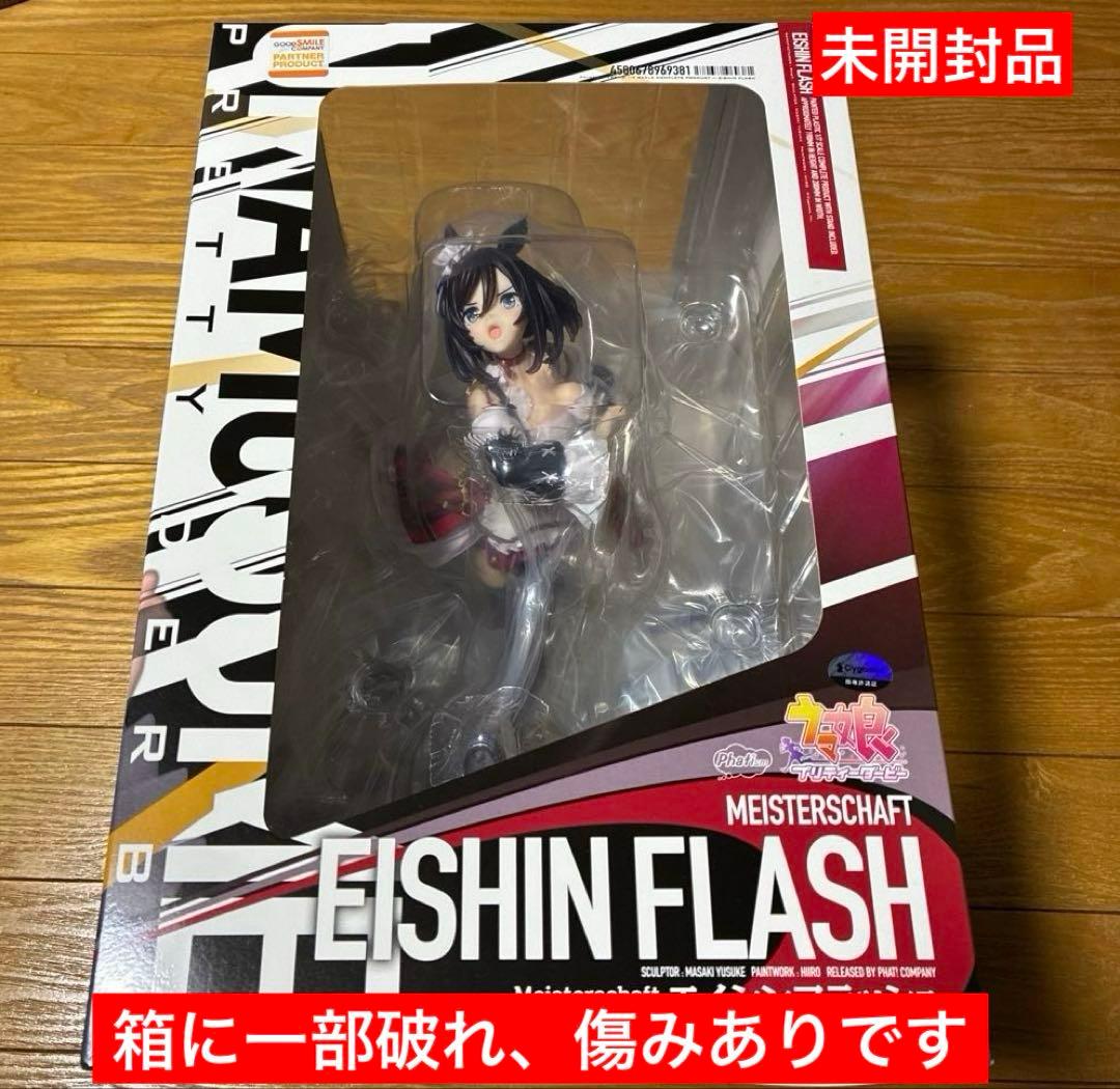 ウマ娘 エイシンフラッシュ 1/7スケールフィギュア