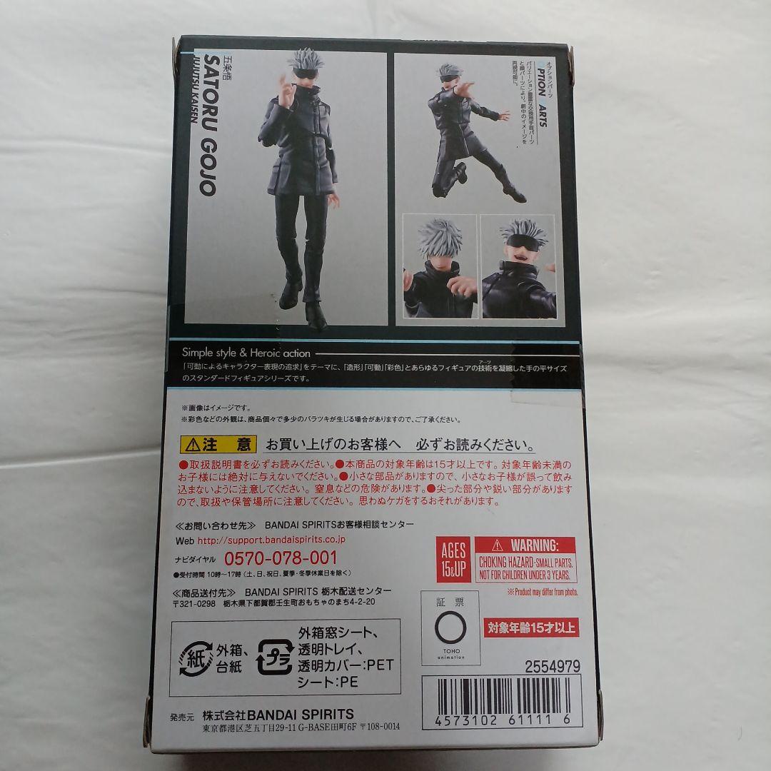 呪術廻戦 五条悟 S.H.Figuarts フィギュアーツ