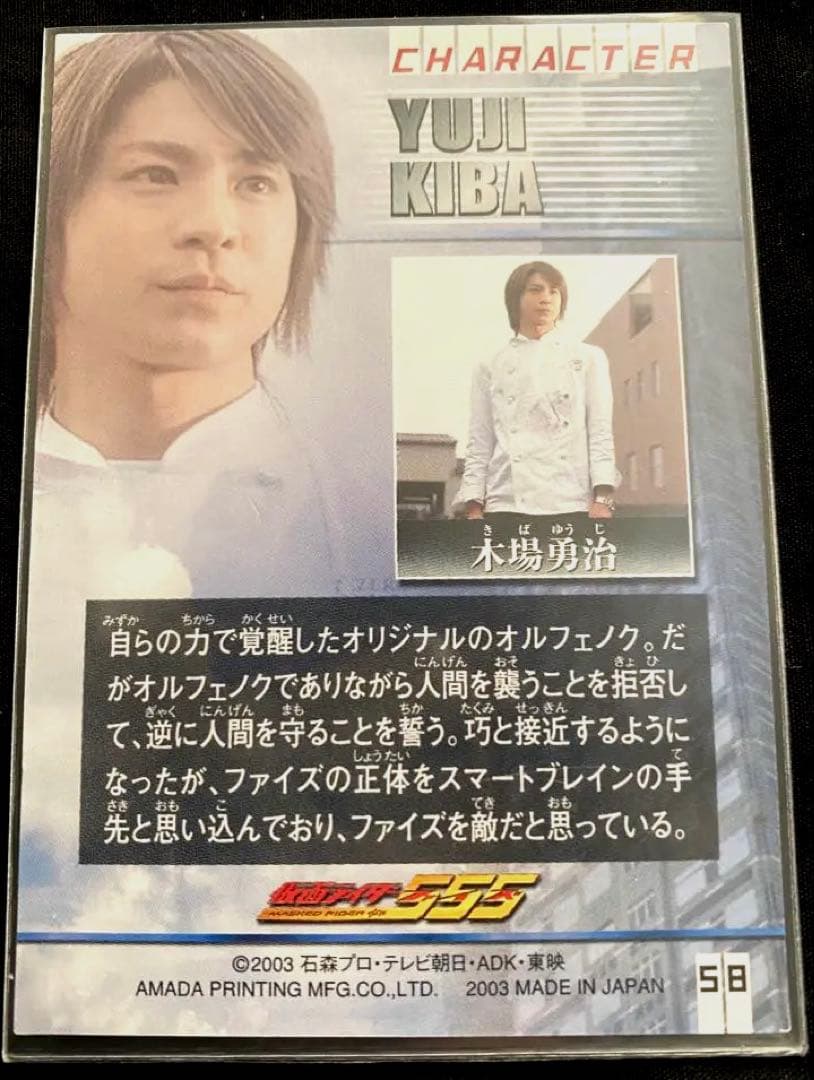 仮面ライダーファイズ 555 木場勇治 泉政行 直筆サイン トレカ ②