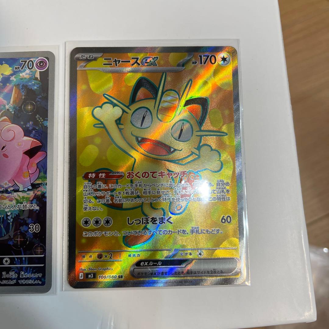 ニャースex SR M3 100/080 ピッピ AR 2枚セット - メルカリ