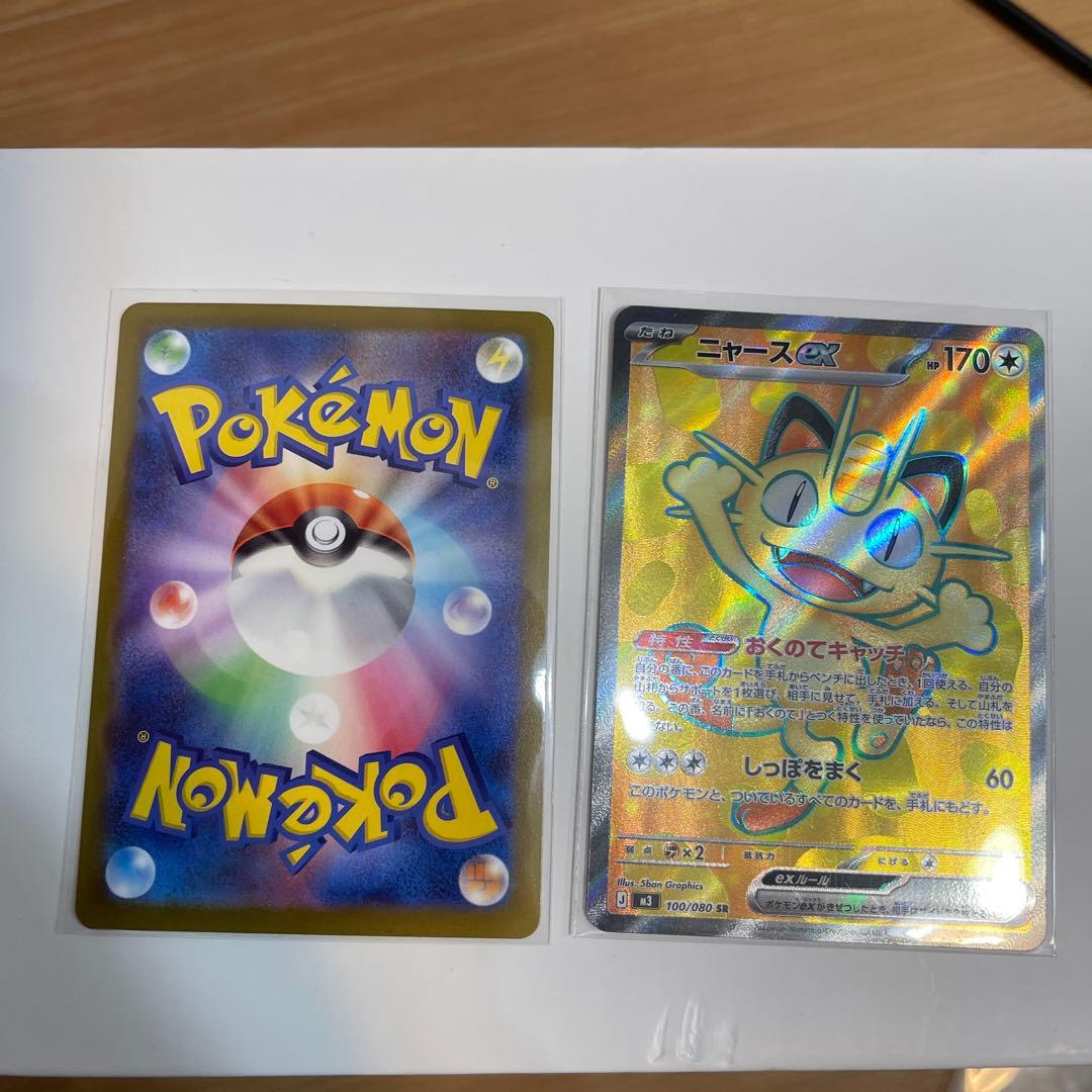 ニャースex SR M3 100/080 ピッピ AR 2枚セット - メルカリ