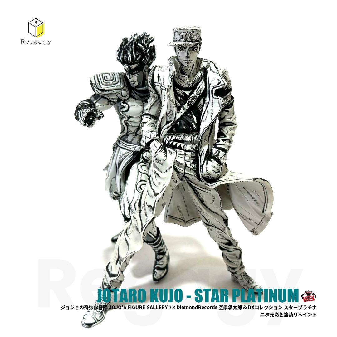 ジョジョの奇妙な冒険 空条承太郎&スタープラチナ 二次元彩色リペイントフィギュア