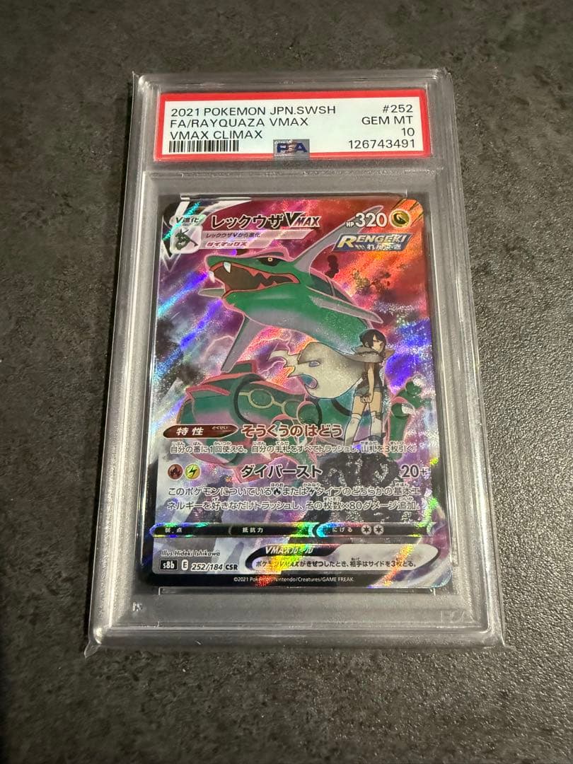 【PSA10】レックウザVMAX CSR VMAX