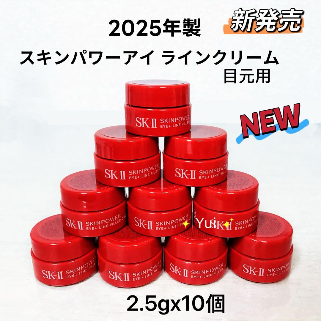 SK-IIスキンパワーアイプラスラインフィラークリーム目2.5g×10個*NEW