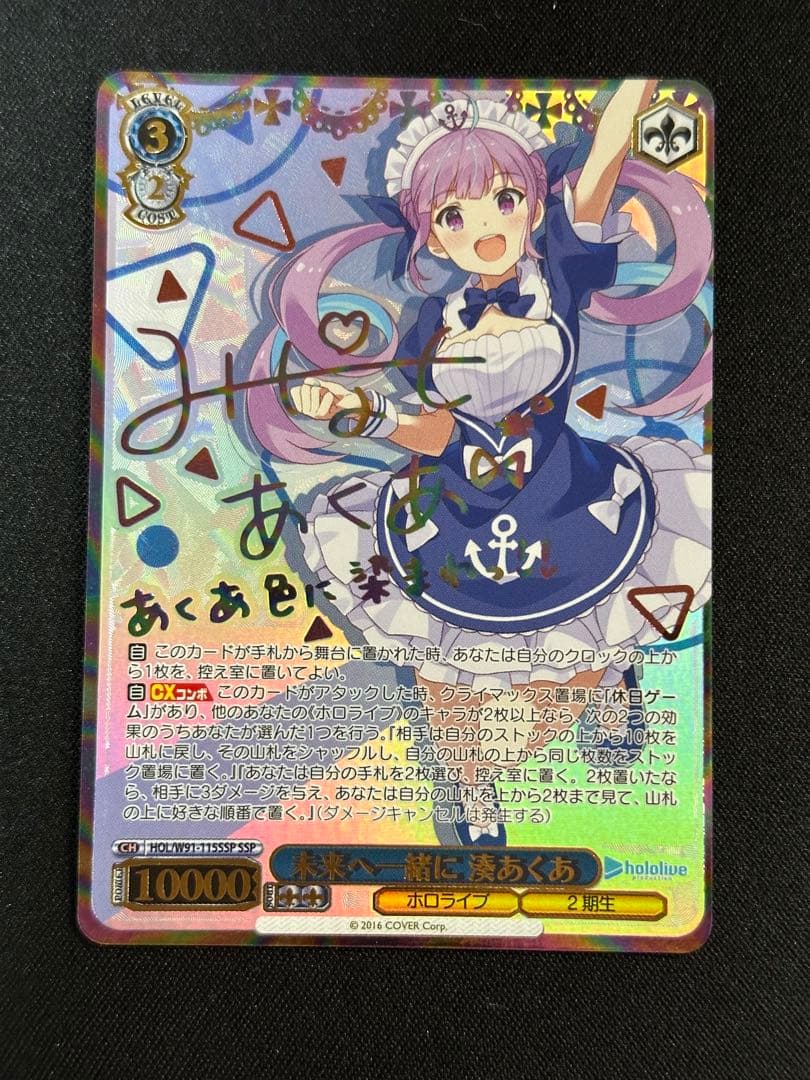 ヴァイス 未来へ一緒に 湊あくあ SSP - メルカリ