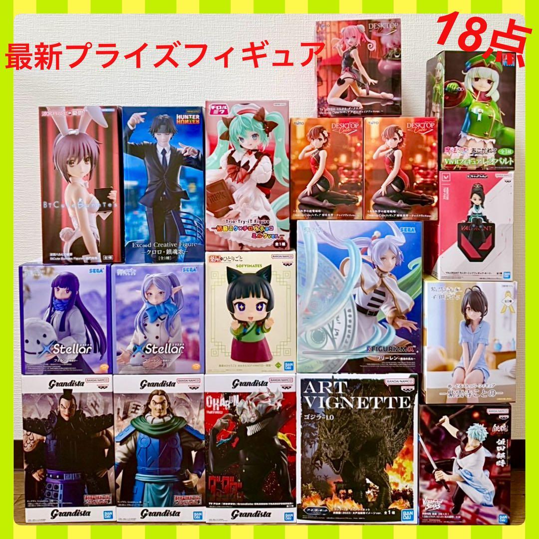 《新作》　人気　プライズ　フィギュア　お得な　18体　まとめ売り　新品未開封